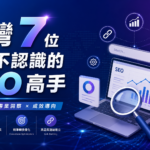 Taiwanese-SEO-expert